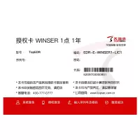 天融信/TOPSEC EDR-E 信息安全软件
