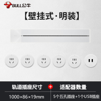 公牛轨道插座滑轨滑动电力移动插排磁吸厨房专用明装餐边柜接线板1000mm+6个适配器
