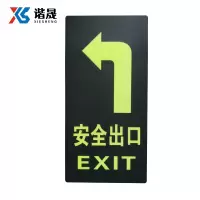 谐晟 PVC夜光地贴 消防通道标志牌疏散指示牌 15*30cm 加厚款C-1安全出口直行