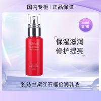 雅诗兰黛（Estee Lauder）红石榴乳液小样 30ml*2保湿不油腻