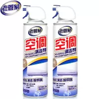 老管家空调清洗剂500ml*2瓶家用挂机柜机免拆洗空调清洁剂