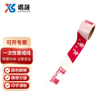 谐晟 一次性红白警戒线注意安全隔离带PE警示带 红色特厚50米警注意安全 1卷(10卷起订)