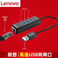 联想(lenovo)A625分线器 USB3.0转百兆网口 无维保 货期:1周