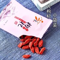 川珍特级宁夏枸杞72gY