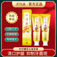 片仔癀牙火清牙膏清火护龈消肿去黄去口臭实惠装家庭装35g*9支便携旅行装