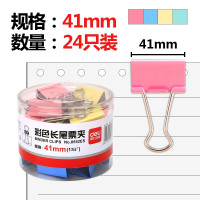 得力(deli) 8552ES票夹长尾票夹41mm 24只/筒