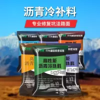 沥青冷补料 25kg/袋 (SL)单位:袋