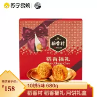 稻香村 稻香福礼月饼礼盒糕点零食特色小吃月饼 6种口味组合装 中秋送礼月饼礼盒 680g/盒