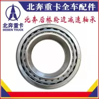 轮毂轴承北奔1626