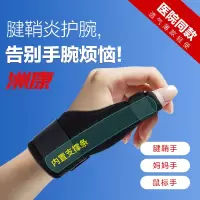 腱鞘炎护腕医用支具妈妈手腕关节扭伤大拇指手指固定保护手套鼠标手