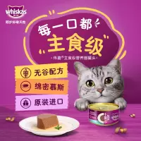 伟嘉妙鲜包(Whiskas)猫咪零食成猫零食多口味 主食级营养猫罐头鸡肉三文鱼口味85g*12