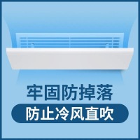 中央空调挡风板30*120cm