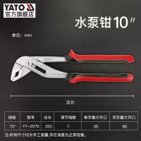 易尔拓YATO水泵钳水管钳子多功能大力钳可调式活动水管钳式扳手工具 YT-2070
