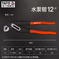 易尔拓YATO水泵钳水管钳子多功能大力钳可调式活动水管钳式扳手工具 YT-2091