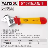 易尔拓 YATO 绝缘活动扳手耐压1000V多功能活口板子 8
