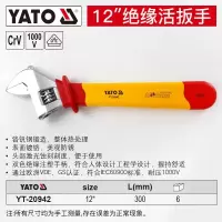 易尔拓 YATO 绝缘活动扳手耐压1000V多功能活口板子 12