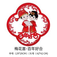 中式结婚喜字装饰无纺布婚庆用品婚房布置个性网红喜字贴HL梅花喜—百年好合30#(直径约29cm) 2个装
