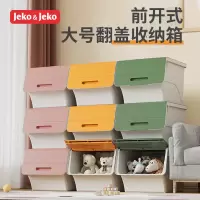 JEKO&JEKO 收纳箱玩具零食储物筐翻盖可叠加家用衣服整理学生宿舍书本储物盒