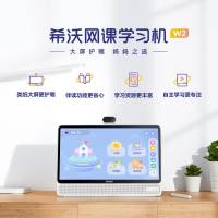 希沃(seewo)W2学习机-XT21S-6+128(白色)-商用显示器