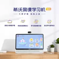 希沃(seewo)W2学习机-XT21S-6+128(白色)-商用显示器