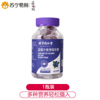 同仁堂蓝莓叶黄素酯软糖成人儿童老年官方旗舰店lm