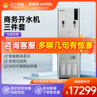 安吉尔(Angel )步进式开水器商用不锈钢电热开水机 全自动进水智能变容开水器K2951R50K2 50L/H 三件套