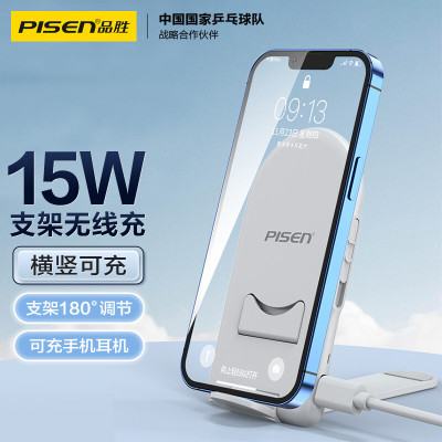 品胜苹果无线充电器15W桌面立式底座折折叠电板适用iPhone13/12/11苹果手机闪充x无限底座xs快充8p