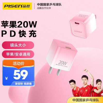 品胜苹果20W充电器(渐变粉)单口PD快充头Type-C苹果13ProMax/11/12充电插头iPhone14Plus