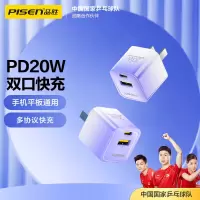 品胜苹果20W充电器(渐变紫)PD快充头双口充电插头苹果13ProMax/11/12/X充电插头iPhone14Plus