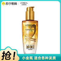 欧莱雅(L''OREAL)奇焕润发精油小金瓶 100mL