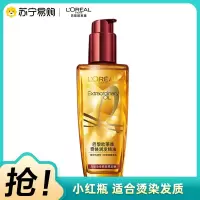 欧莱雅奇焕润发精油100ml(深层滋养柔顺改善修护受损干枯)针对受损发质