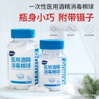 海氏海诺酒精棉球75度 90粒棉球 1瓶