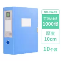 加厚塑料档案盒文件资料收纳盒 加厚蓝色10cm 10个装
