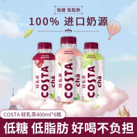 可口可乐COSTA 轻乳茶 低糖低脂400ml/瓶 白桃乌龙荔枝红茶