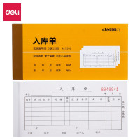 得力(deli) 无碳复写三联入库单据 财务手写无碳复写单据 财务用品 办公用品10本 9392 定制