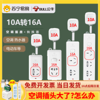 公牛16a空调插座转换器10a转16a安大功率专用GN-103D五孔插排插板