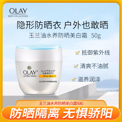 玉兰油美白水养防晒美白霜50G*1