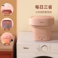 美的(Midea)迷你折叠便携式小型洗衣机 家用宿舍出差旅行洗袜子内衣内裤宝宝母婴0.3kg 小橙粉 MZD05-01F