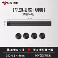 公牛(bull)黑色0.75米轨道明装+4个GS11银色适配器可移动电力轨道插座厨房专用无线滑轨接线板家用插排插座