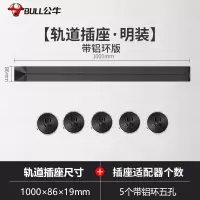 公牛(bull)黑色轨道适配器可移动电力轨道插座厨房专用无线滑轨接线板家用插排插座