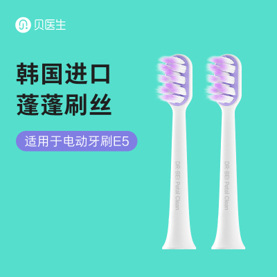 小米有品贝医生声波电动牙刷头(花瓣高密型)2支装 DR.BEI E5 紫色