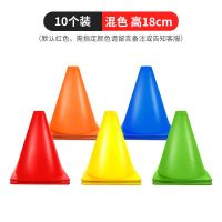 标志桶训练障碍物 加厚18cm标志桶10个装 1件