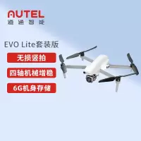 道通智能 道通无人机 EVO Lite套装版 6G机身存储航拍机无人拍摄飞机 40分钟续航 三向避障 冰川白