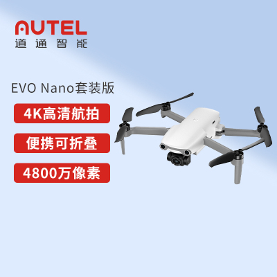 道通智能 EVO Nano套装版 4K高清249克迷你无人拍摄飞机 三向避障10公里图传航拍机 冰川白