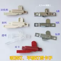 齐迈吸顶灯、平板灯罩卡子