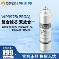飞利浦净水器滤芯WP3975(PEGA) 适用WP4160/WP4186/TM400/PRO400