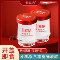 仙鲜浓鲜炖燕窝即食滋补品营养品浓醇B款7瓶装无糖款