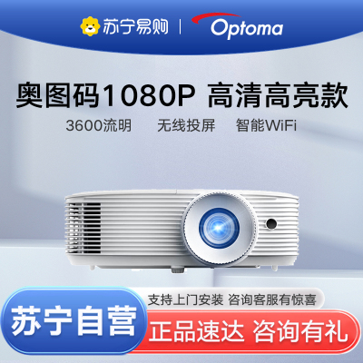 Optoma奥图码HC266投影仪1080P智能3D无线投屏WIFi电竞游戏客厅手机高清家用家庭影院投影机