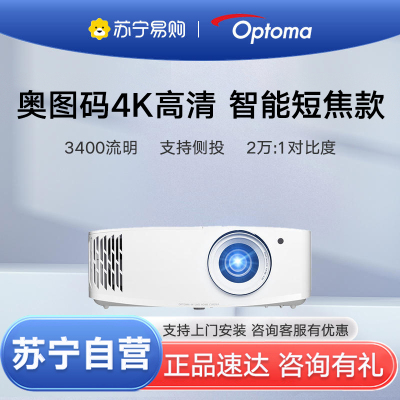 Optoma奥图码UHD518投影仪4K智能家用电竞游戏短焦240刷新率无线WIFi高清3D客厅家庭影院卧室办公投影机