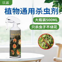 以露植物杀虫水乳剂多场合通用杀虫剂淡香型